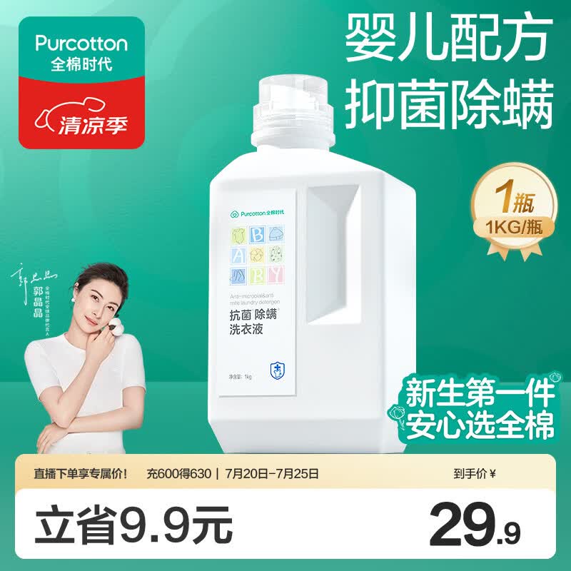全棉时代婴儿洗衣液婴幼儿宝宝去污渍抑菌除螨洗衣液1kg/瓶薰衣草味