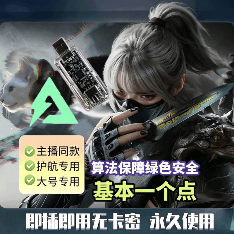 PC端游主播护航同款电竞ai硬件芯片鼠标物理外设吸附稳定重压宏枪战usb盘网吧家用赠改枪码 便携单压款-物理外设