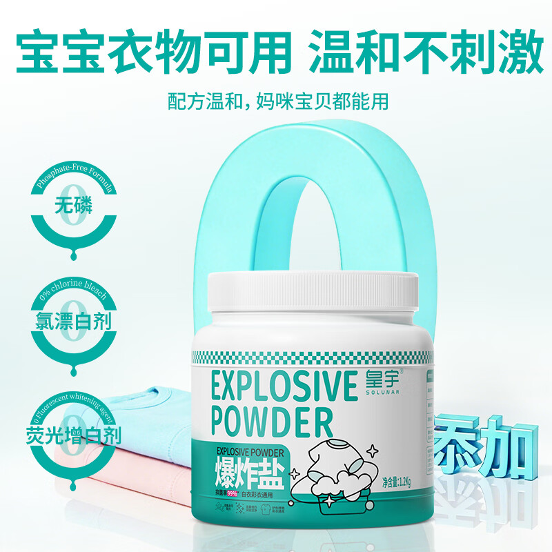 皇宇衣物爆炸盐2.4斤/桶衣服彩漂粉去黄去渍去污增白神器漂白剂大桶装 皇宇爆炸盐升级超大桶【强力去黄去渍】 爆炸盐1200g*1瓶-去黄去渍