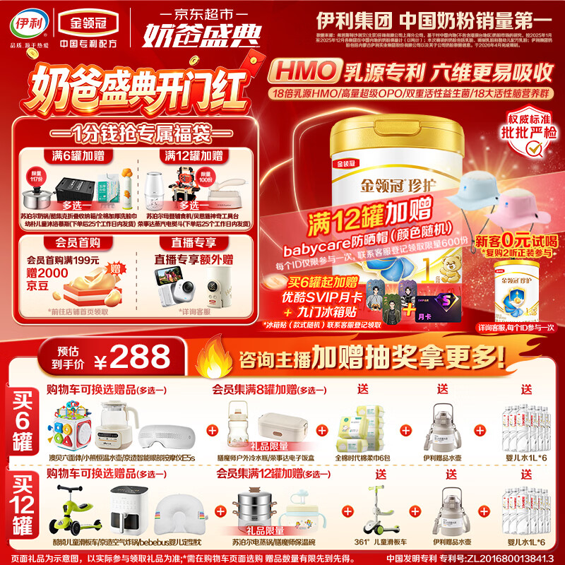 伊利金领冠珍护婴儿A2β-酪蛋白奶粉1段(0-6月)900g*1罐 HMO乳源专利