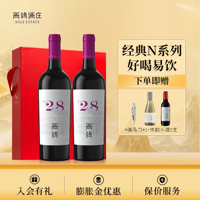西鸽酒庄N28马尔贝克干红葡萄酒宁夏贺兰山东麓国产红酒金奖品质红酒礼盒 750ml*2瓶 礼盒装