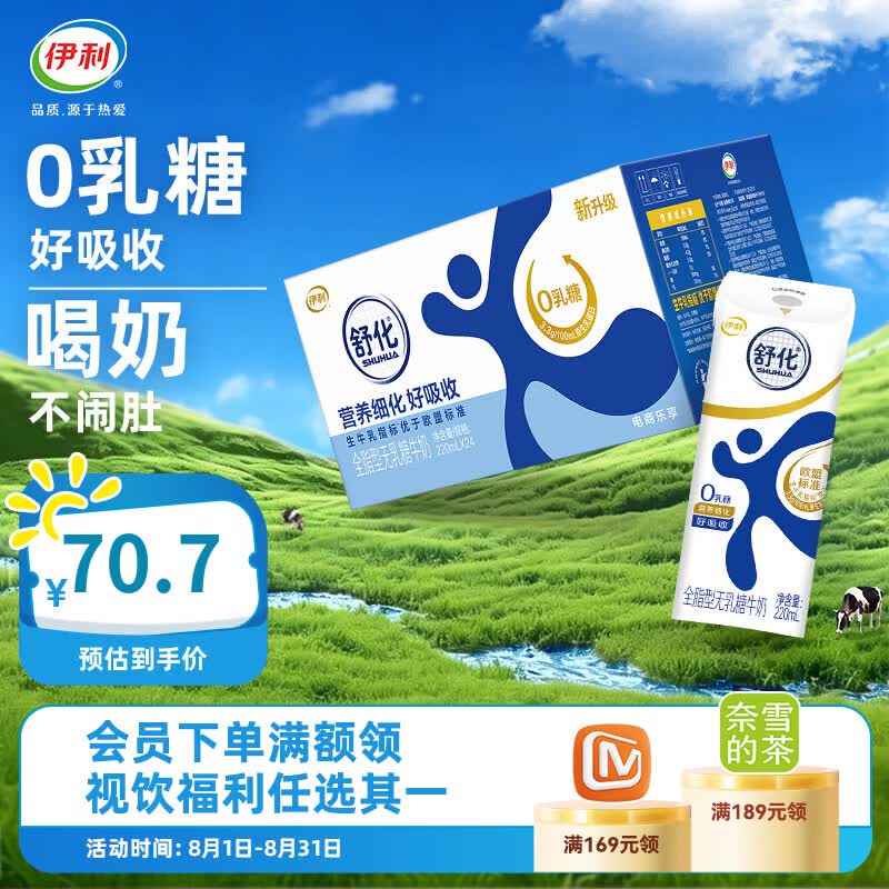 伊利舒化无乳糖牛奶系列零乳糖 营养细化  【全脂】舒化0乳糖牛奶220ml*24盒/箱5-6月产