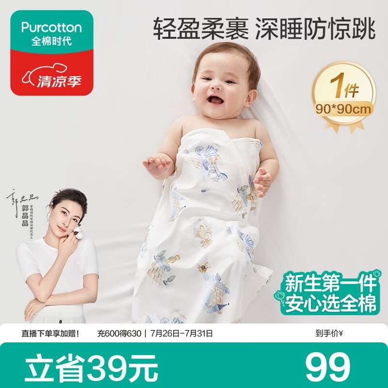 全棉时代婴儿包单针织包巾纯棉抱被新生儿薄空调盖毯包被和平城堡90×90cm