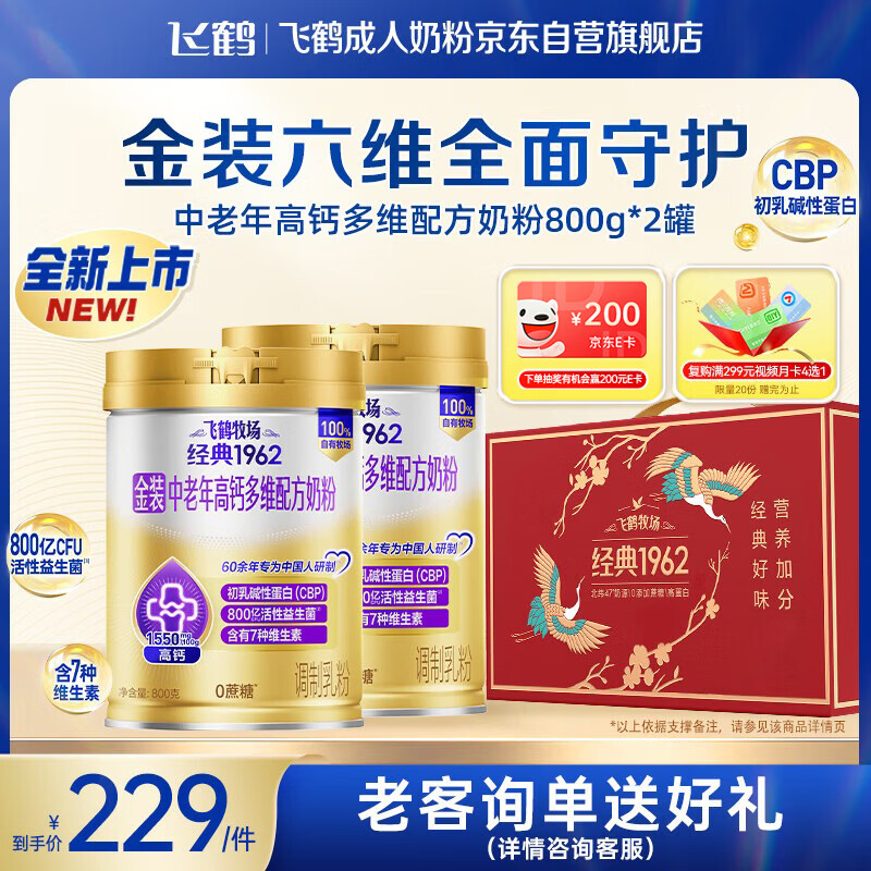 飞鹤1962金装中老年高钙牛奶粉礼盒800g*2富硒0蔗糖奶粉送礼送长辈