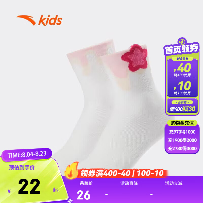 安踏儿童袜子女童中袜2026夏季新款精梳棉运动休闲袜抗菌袜392648357 白色 392648357-1 3-5岁 (S)