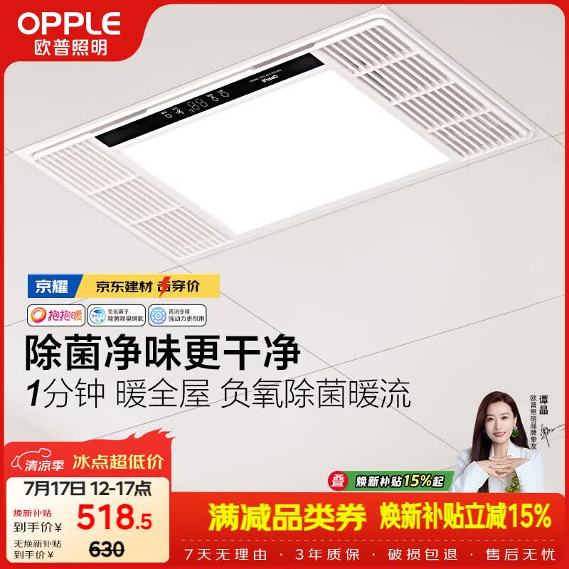 欧普照明（OPPLE）风暖浴霸 京系列 暖风照明排气一体变频恒温除菌浴霸 京耀