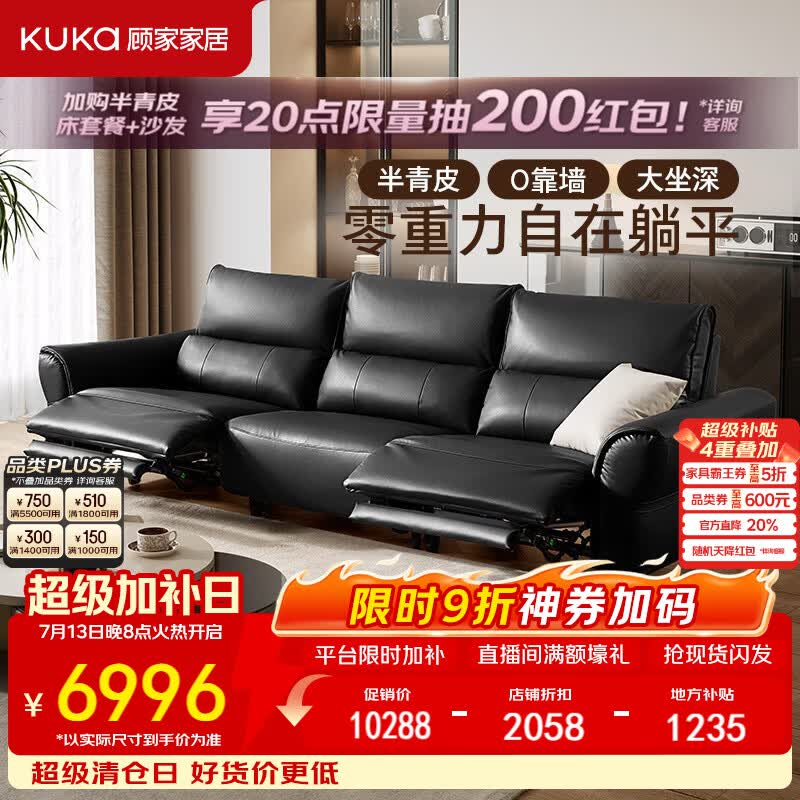 顾家家居意式零靠墙零重力分段式靠背客厅电动功能沙发【时光岛】6352C 【旗舰版】2.81M-双电动-永夜黑-0重力