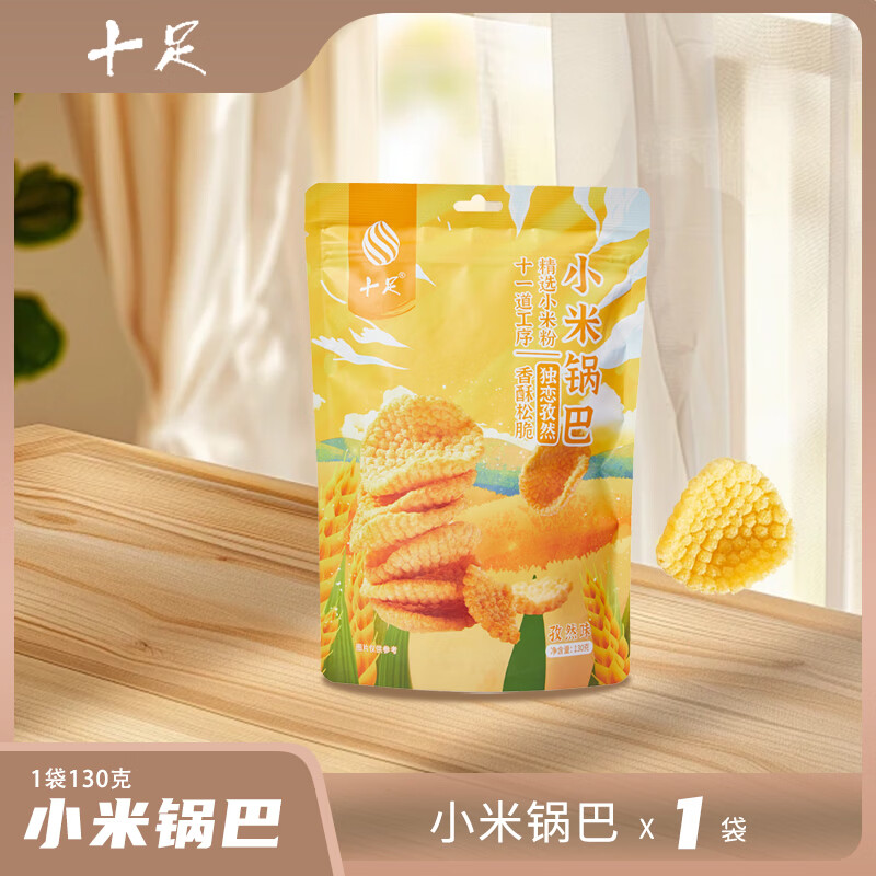 十足小米锅巴孜然味130g解馋小零食小吃休闲食品袋装零食推荐 【1包】小米锅巴孜然味130g