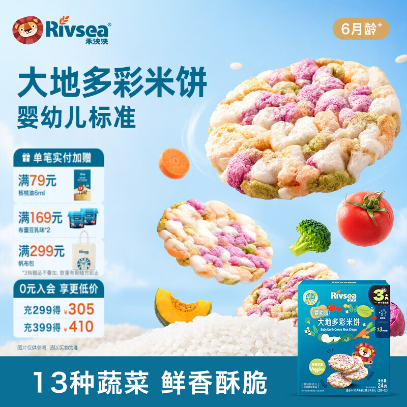 禾泱泱婴幼儿米饼儿童零食6个月以上 无添加食用盐白砂糖早餐手指小包装 【含4种田园瓜薯】大地多彩米饼-沃田瓜薯味