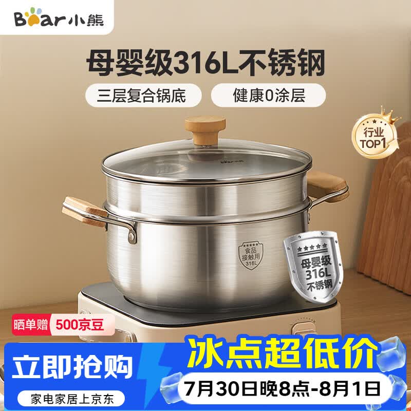 小熊（Bear）316L不锈钢汤锅+蒸屉 炖锅蒸锅24cm煮粥锅燃气灶通用CP-JG010-P03