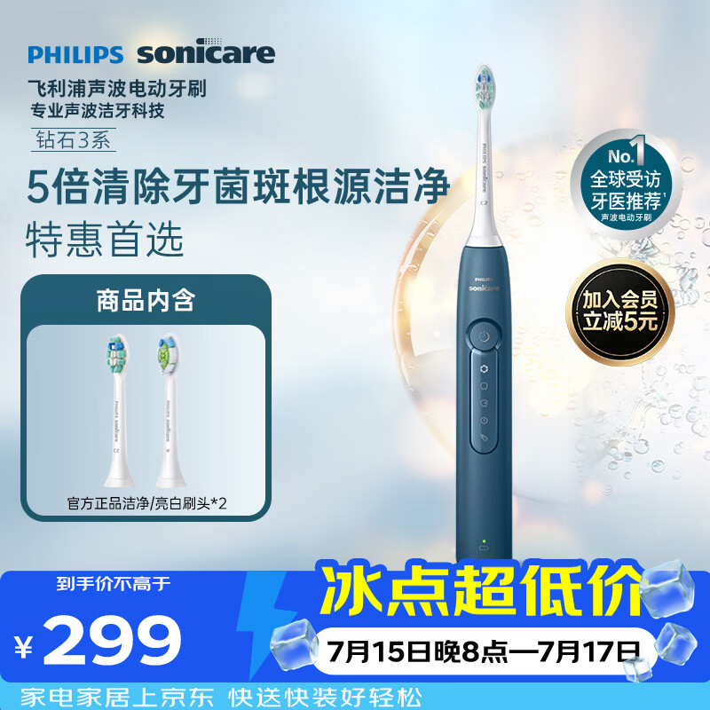 飞利浦（PHILIPS）声波电动牙刷钻石3系 5倍洁齿5种模式 洁净亮白2刷头 生日礼物送男士/女友 HX5181/02蓝