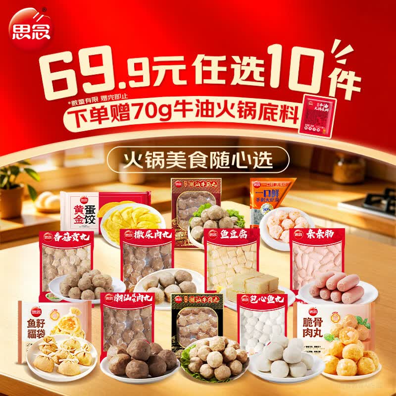 思念火锅食材丸子 撒尿肉丸牛筋丸牛肉丸鱼丸蛋饺虾滑烧烤丸子关东煮 200g包心鱼丸