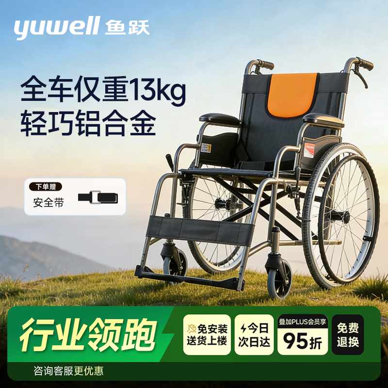 鱼跃手动轮椅车大轮轻便可折叠老人专用出行代步仅13kg铝合金H062