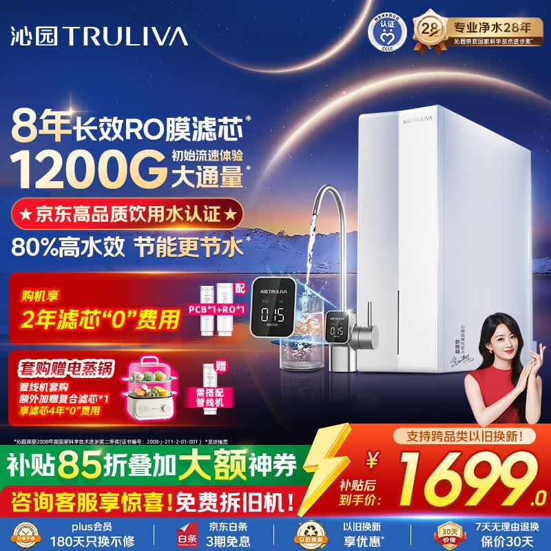 沁园家用净水器金榜双子芯1000G 8年RO过滤器 1200G初始流速体验厨房台下直饮一体机接自来水UR-S61076