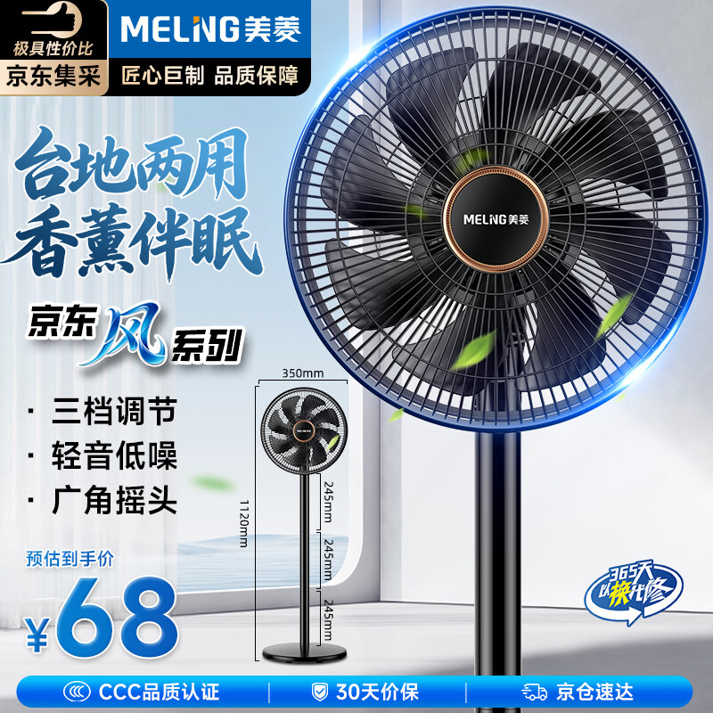 美菱（MeiLing）【京·东风系列】电风扇/落地扇/平面扇家用轻音柔风大风量节能台地两用香薰风扇MPF-DL29456