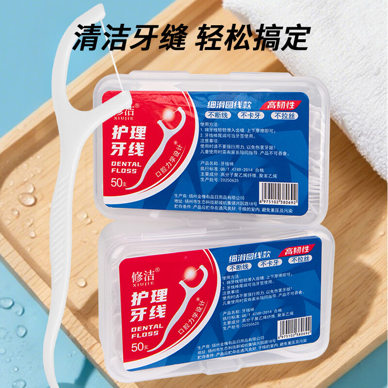 修洁一次性经典超细牙线家庭装细滑剔牙线棒便携随身牙签 50根10盒