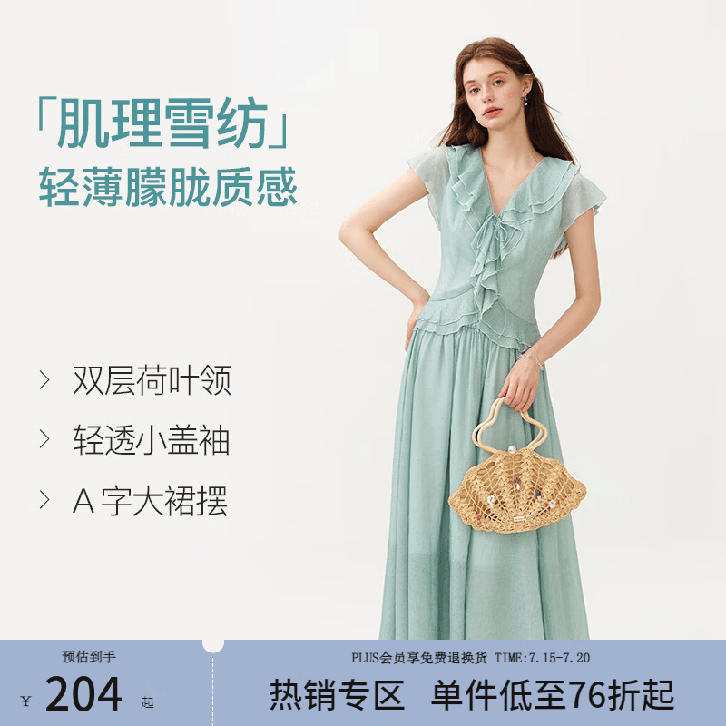 范思蓝恩双层荷叶边V领衬衫雪纺半身裙2026夏新款女收腰显瘦套装 薄荷冰沙（衬衫） L