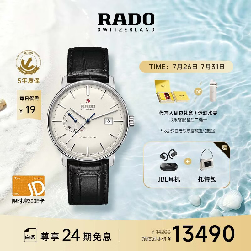 雷达（RADO）瑞士手表晶璨系列男士机械表皮带简约商务百搭