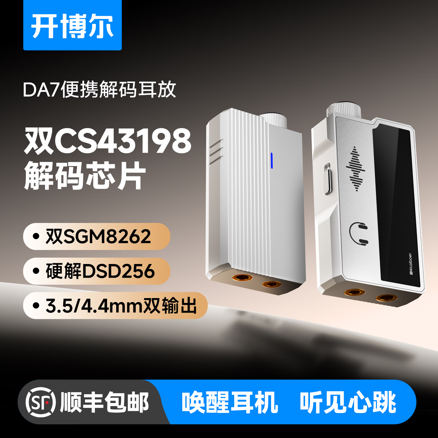 开博尔DA7解码耳放一体机 双dac发烧便携小尾巴hifi音乐手机解码器 手机电脑耳机声卡无损解码耳放线 DA7 小尾巴【支持APP操作+顺丰包邮】