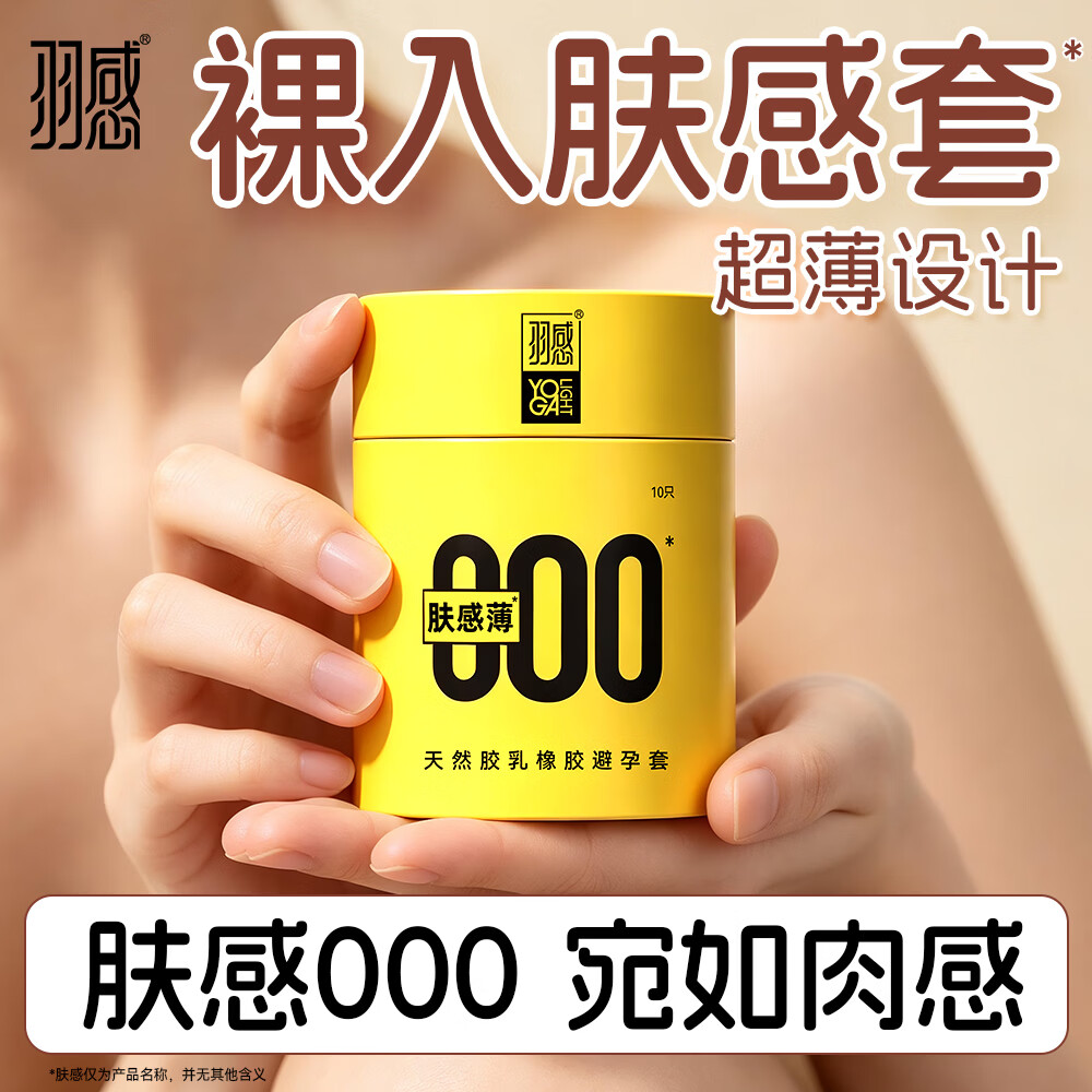 羽感 肤感避孕套 超薄000裸感玻尿酸安全套情趣超润情侣成人用品byt 【肤感薄10只】肤感薄10只