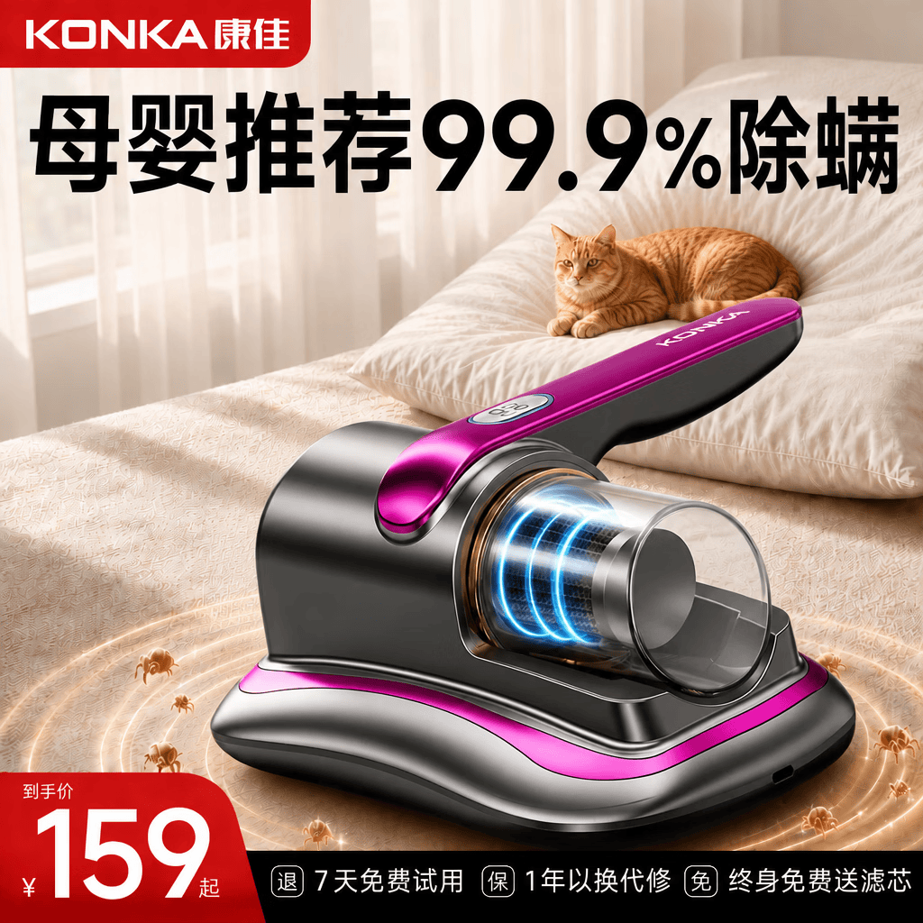 UWANT自营除螨仪 504.7元，康佳旗舰店除螨仪 159元 - 86线报