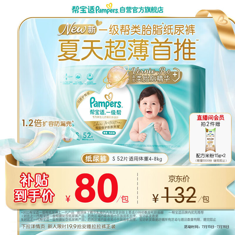 帮宝适类胎脂新一级帮纸尿裤S52夏季超薄新生儿婴儿尿不湿尿裤