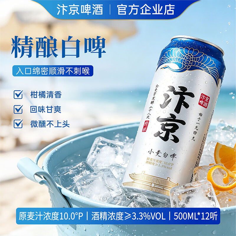 汴京全麦芽精酿啤酒 河南国产啤酒 送礼可选精酿原浆和精酿白啤 精酿白啤 500mL 12罐 整箱装