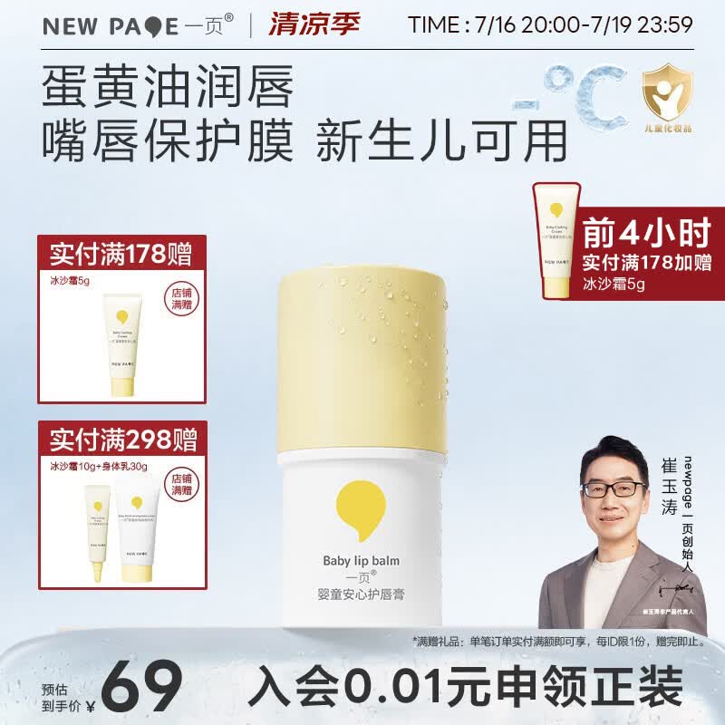 一页婴童安心护唇膏保湿滋润儿童润唇膏男女孩婴儿宝宝专用3.8g