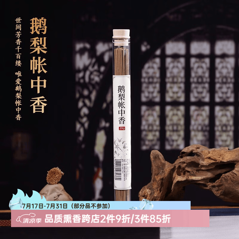 普云鹅梨帐中香线香檀香家用室内香薰持久沉香龙涎香桂花香薰 鹅梨帐中香-花果香/约62支 20g