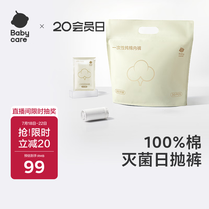 babycare一次性内裤女孕产妇纯棉内裤月子产后日抛 XL码30条【 安全灭菌】