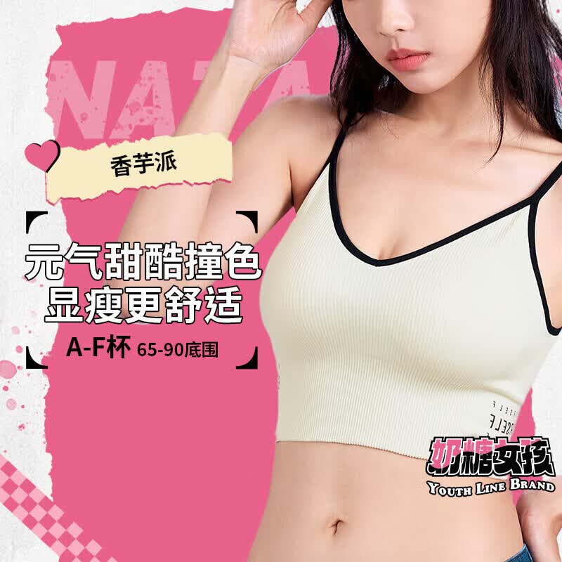 香芋派背心式文胸 59.5元，叶漫圆圆杯文胸 79.5元，西西里2.0法式文胸 79.5元 - 86线报
