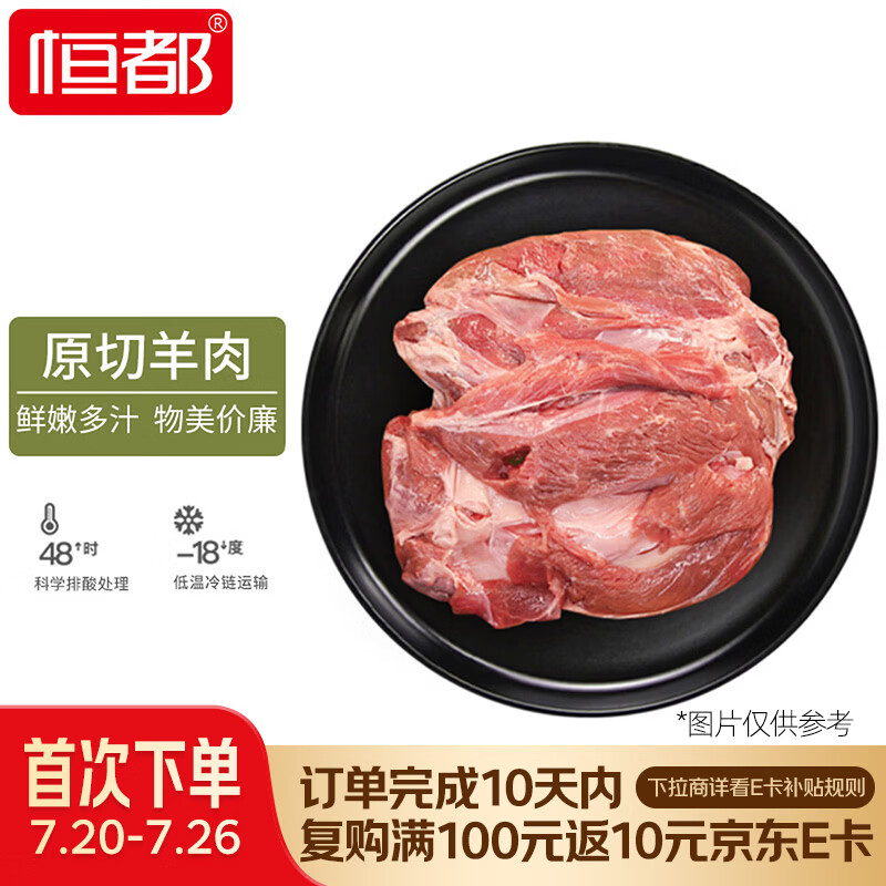 恒都 澳洲原切去骨羊后腿肉净重2斤/袋 冷冻 烧烤炖煮食材 羊肉