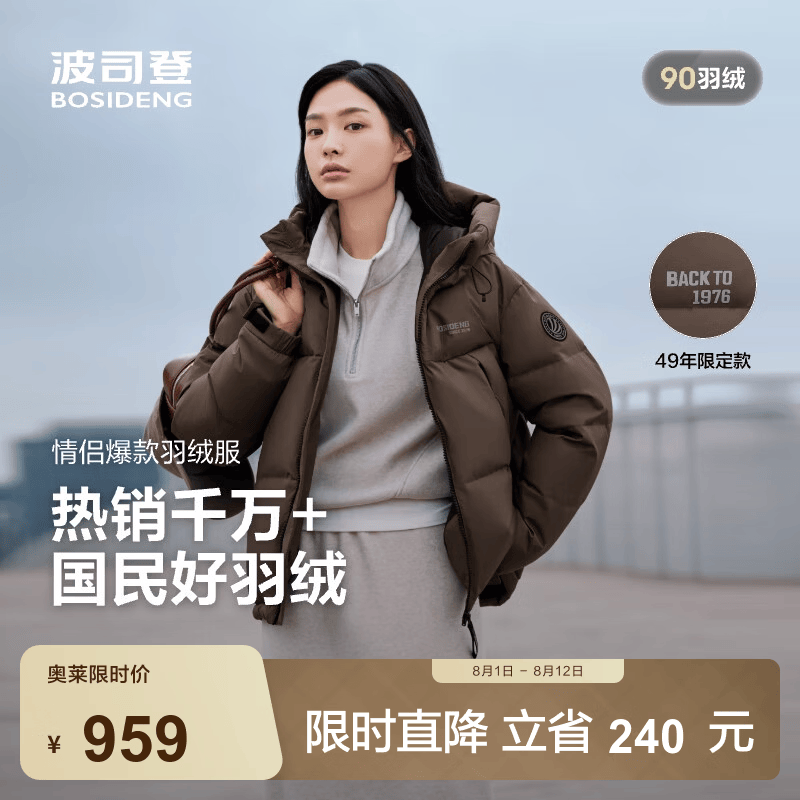波司登（BOSIDENG）反季羽绒服男女同款运动系列短款连帽百搭加厚年轻时尚外套 暮秋褐7E16 咖色系 M 165/88A 体重约110-120斤