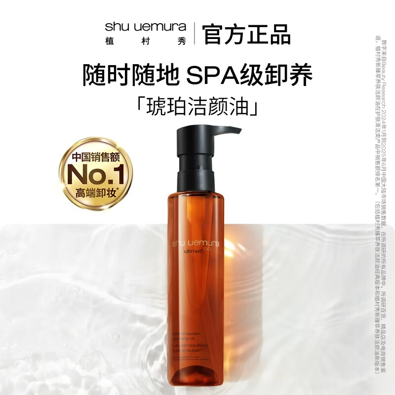 植村秀琥珀卸妆油150ml 赠15ml*7 319元 - 86线报