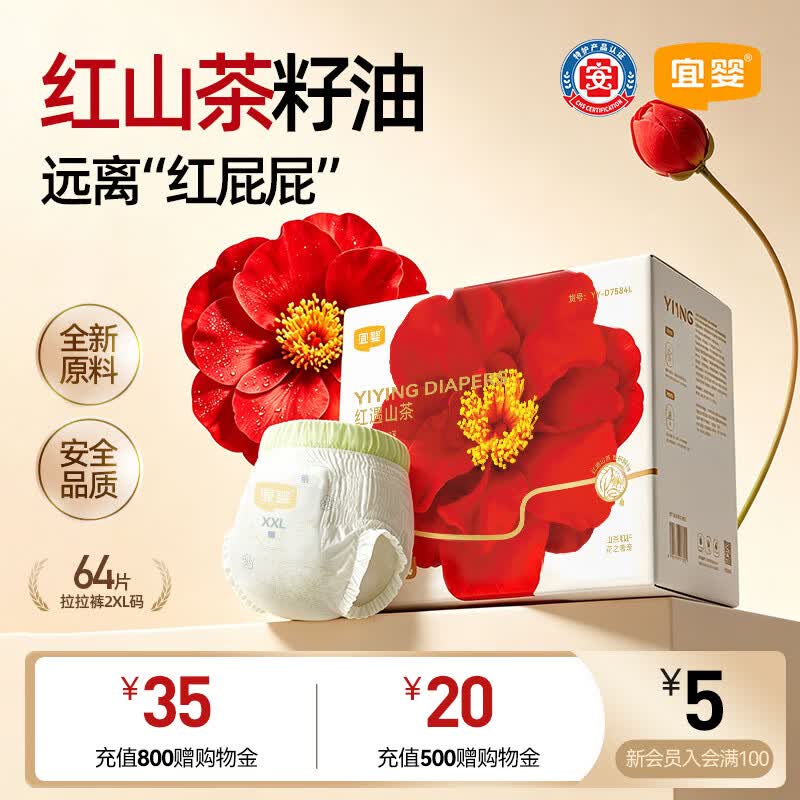 宜婴红花山茶裤 XXL64片 弱酸拉拉裤 护臀尿不湿透气纸尿裤【整箱】