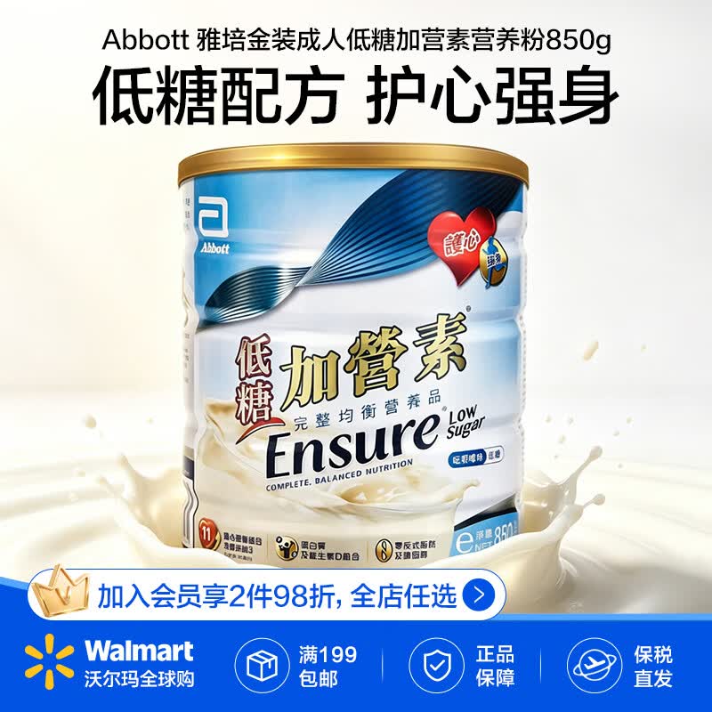 雅培Abbott 港版金装低糖加营素850g/罐  香草味 中老年营养粉