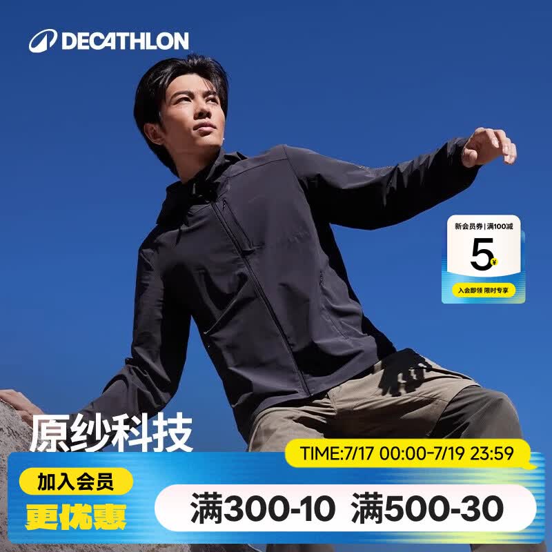 迪卡侬（DECATHLON）户外防晒衣防紫外线风衣外套男凉感透气防晒防泼水 upf500+ H900 黑色 M