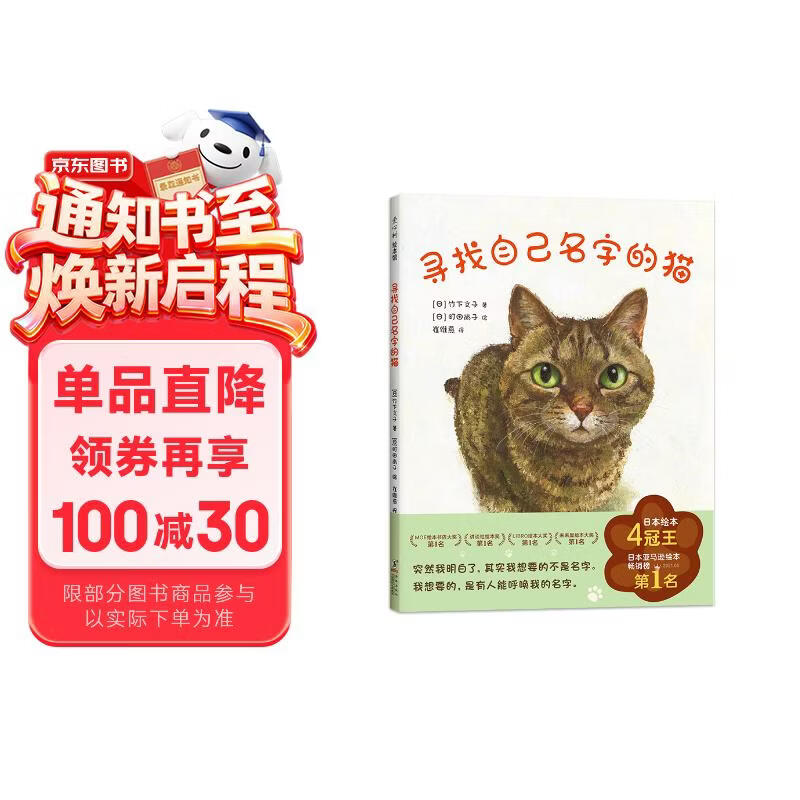 寻找自己名字的猫  暖心感人大奖绘本睡前故事家庭共读 3-6岁爱心树童书 