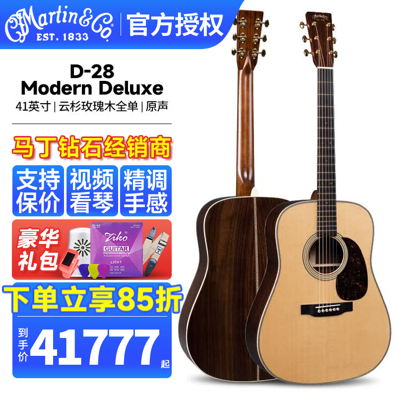 马丁（MARTIN）新款D18进口美产马丁民谣木吉他全单板吉它高端原声钢弦琴 D-28 Modern Deluxe