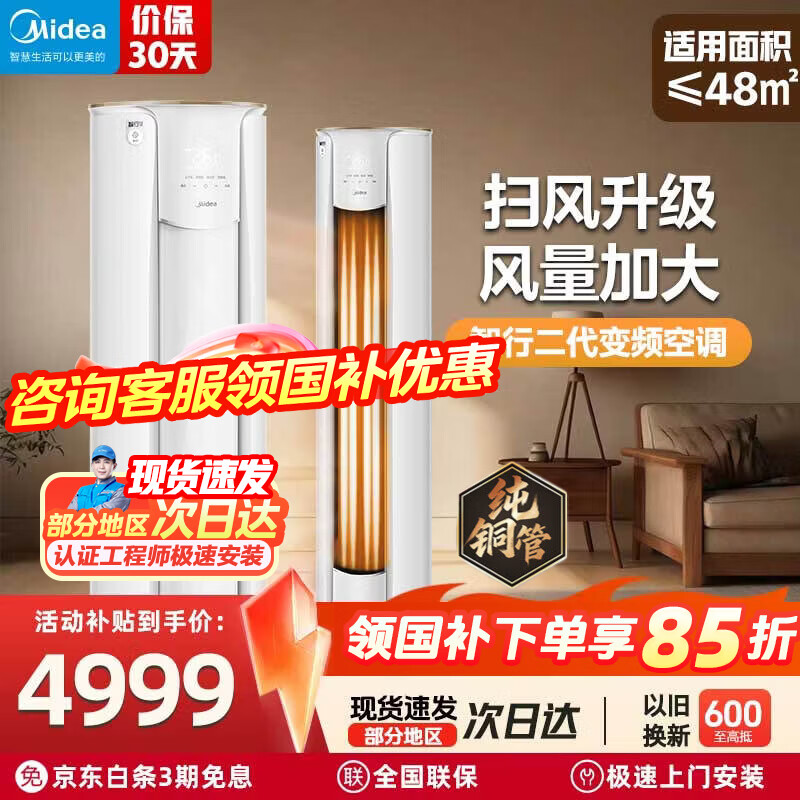 格力空调 2498元，美的旗舰店空调 5553.1元 - 86线报