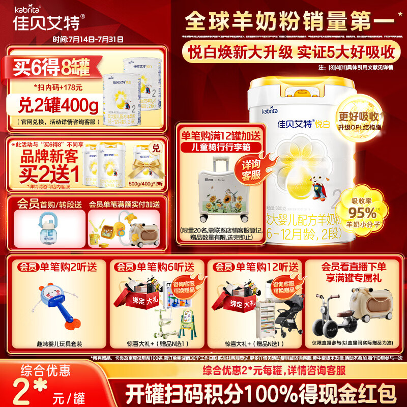 佳贝艾特（Kabrita）悦白较大婴儿配方羊奶粉 2段（6-12个月)800克 天然A2蛋白