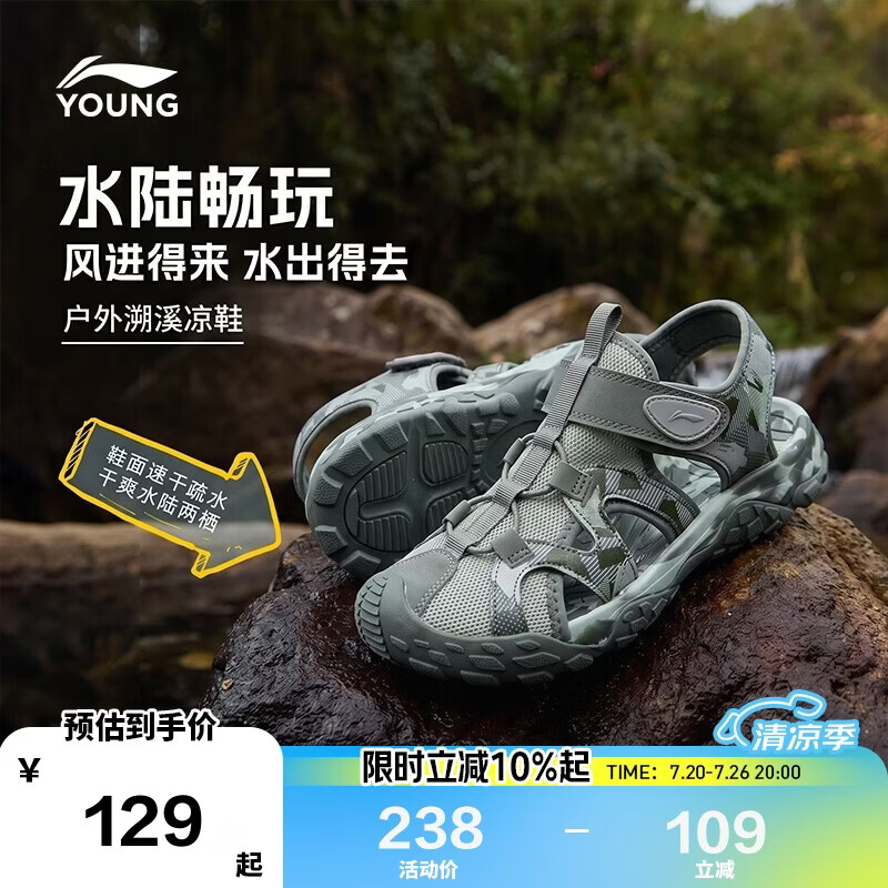 李宁童鞋儿童运动凉鞋男大童舒适散热透气户外溯溪休闲鞋32YKUT036-87