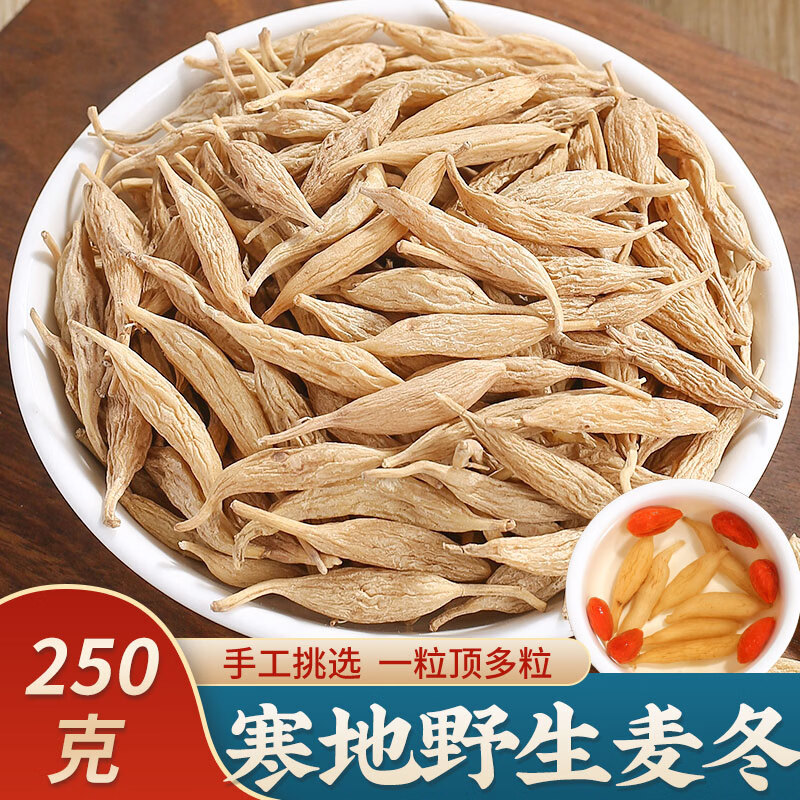 唯昱记 四川野生麦冬精选中药材干货泡水泡茶煲汤料新货元气四宝茶原料 四川野生麦冬 250g*1罐