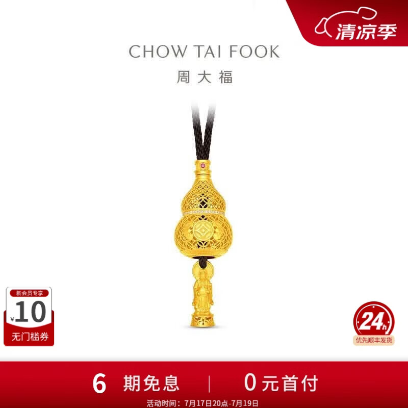 周大福傳承礼物镂空葫芦传承镶钻红宝石足金黄金吊坠配绳RU1646 RU1646