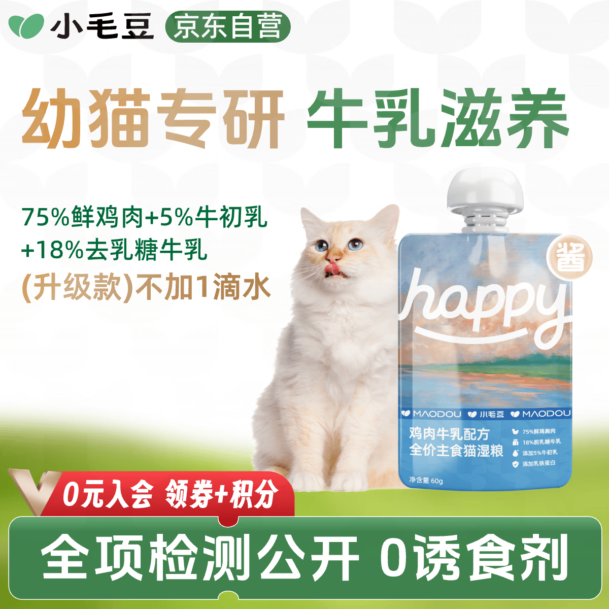 小毛豆猫湿粮主食餐包幼猫专研75%鲜鸡肉5%牛初乳0诱食剂60g单包