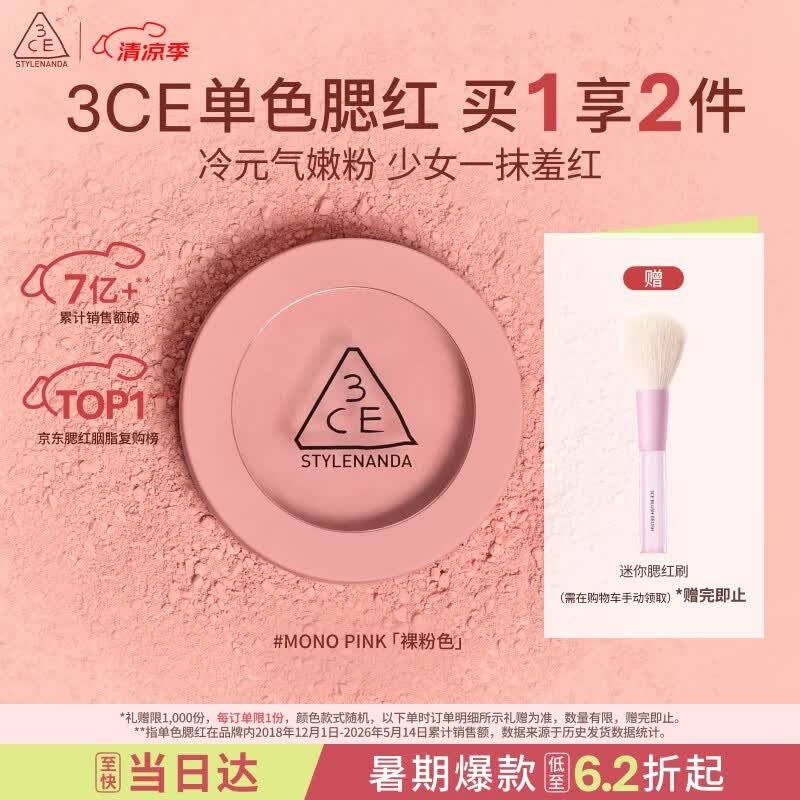 3ce单色腮红温婉粉色MONOPINK裸粉色修容定妆送女友生日礼物
