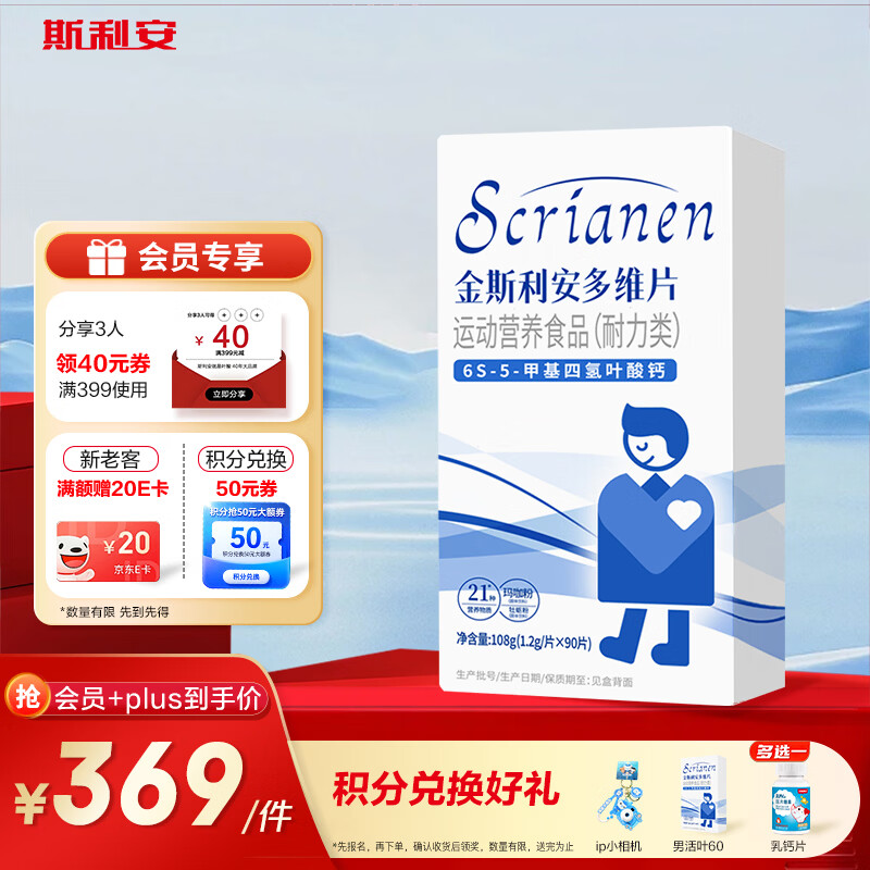 斯利安叶酸 活性叶酸复合维生素片备孕男 6S-5-甲基四氢叶酸钙 无碘90粒