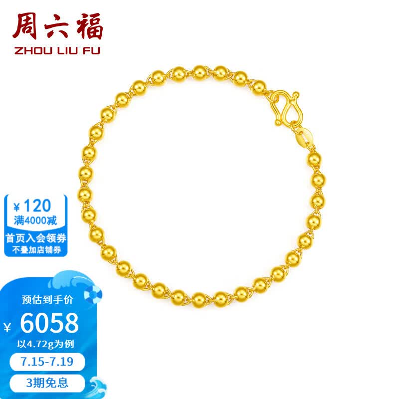 周六福（ZLF）黄金手链女足金999光面圆珠手链节日 计价 16cm - 4.72g
