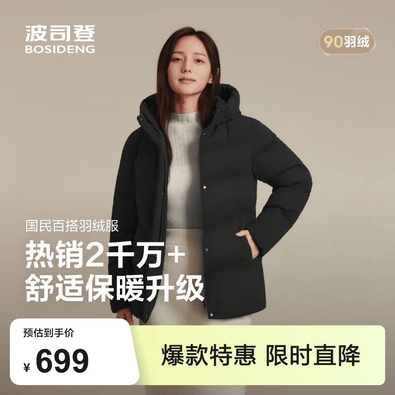 波司登（BOSIDENG）冬季羽绒服女士宽松休闲加厚90绒连帽百搭舒适保暖外套 黑色8056 M 165/88A 体重约110-120斤