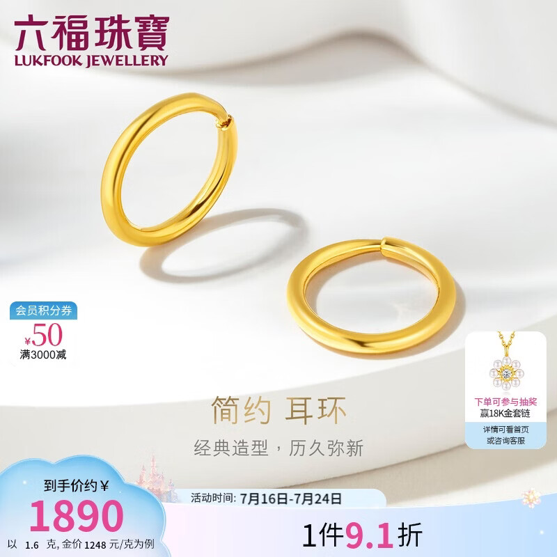 六福珠宝 黄金耳环圆环形足金耳圈耳饰生日礼物 计价G01G0009DS 约1.60克